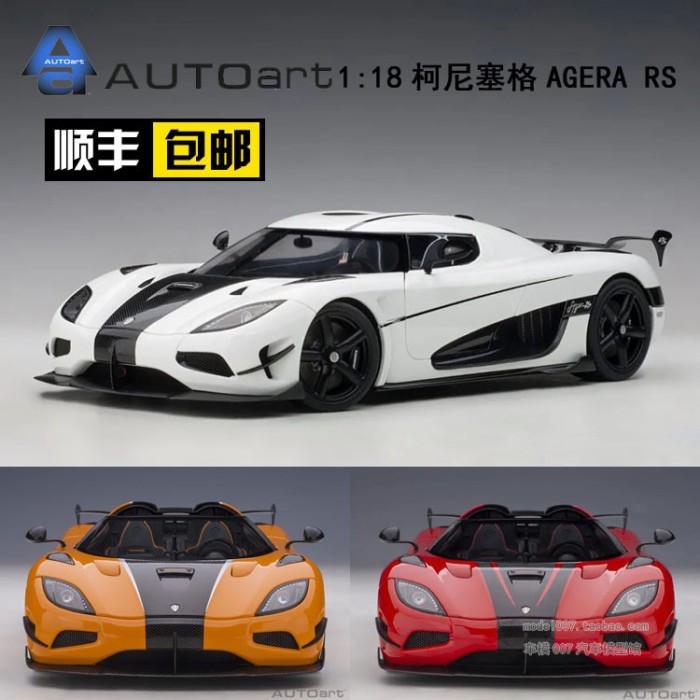AUTOART AUTOART 1: 18 KOENIXEGG AGERA RS รถรุ่น
