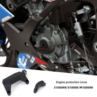 ฝาครอบป้องกันเครื่องยนต์ กันกระแทก สําหรับ BMW s1000rr s1000r m1000rr