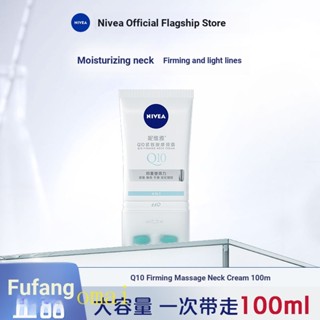 Nivea Q10 ครีมนวดคอ ให้ความชุ่มชื้น กระชับผิวหน้า