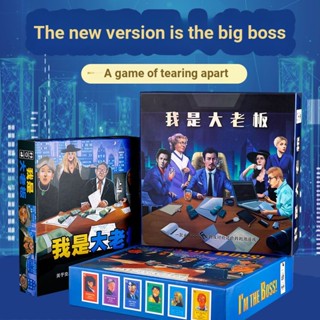 เกมกระดานดีลักซ์ คลาสสิก Im the Big Boss Chinese Trading Negotiation ลําลอง สําหรับผู้ใหญ่ งานปาร์ตี้