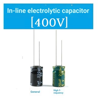 [400V] ตัวเก็บประจุไฟฟ้า 1UF 2.2 UF 3.3 UF 4.7 UF 6.8 UF 10UF 22UF~150UF