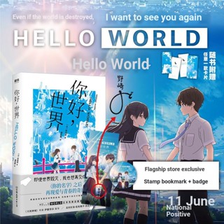 ที่คั่นหนังสือ รูปการ์ตูนอนิเมะภาพยนตร์ hi World 4.19