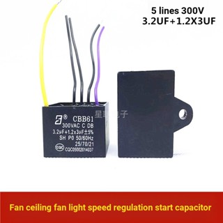 Cbb61 ตัวเก็บประจุมอเตอร์พัดลมติดเพดาน 3.2 UF+1.2 X3UF