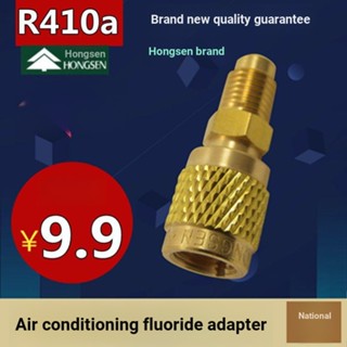 7.11 gsd Hongsen อะแดปเตอร์ข้อต่อท่อเครื่องปรับอากาศ R410a R22 เป็น 410