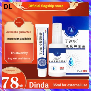 {DL} Dingdal Athletes Foot Cream ครีมเจลเย็น ป้องกันแบคทีเรีย 35 มล. 20 กรัม