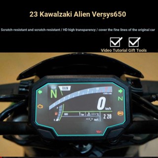 ฟิล์มกันรอยหน้าจอ แบบใส มองไม่เห็น สําหรับ Kawasaki Alien Beasts Versys650 23 แบบ