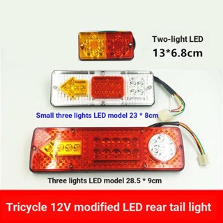 ไฟท้ายรถสามล้อ LED อุปกรณ์เสริม สําหรับรถจักรยานยนต์