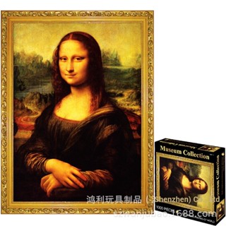 จิ๊กซอว์ปริศนา รูป Mona Lisa สวยงาม สําหรับผู้ใหญ่ 1000 ชิ้น