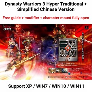 Dynasty Warriors 3 Hyper Traditional Chinese Version อุปกรณ์เมาท์ขาตั้ง แบบเปิดเต็มรูปแบบ สําหรับคอมพิวเตอร์ PC