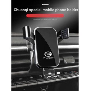 Guangqi Chuanqi GS4 GS5 GM8 M6pro M8 Shadow Leopard GS8 ที่วางโทรศัพท์ในรถยนต์ GS3