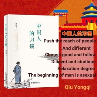 [Qiuxiang Bookstore] Qiu Zeqi หนังสือนิสัยจีน วัฒนธรรมภูมิภาค