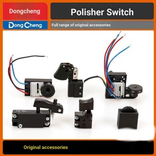 Dongcheng S1P-FF02 03 04 05 06-180 สวิตช์ควบคุมความเร็วเครื่องขัดเงารถยนต์