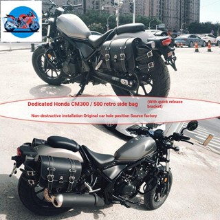 ❤พร้อมฟาง❤ กระเป๋าด้านข้าง กันกระแทก ดัดแปลง สําหรับ Honda cm300 cm500 Pouch cm1100