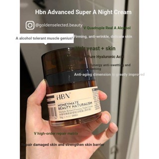 [เวอร์ชั่นพรีเมี่ยม] Hbn Super A Night Cream|ครีมแอลกอฮอล์ ช่วยฟื้นฟูผิว ต่อต้านริ้วรอย