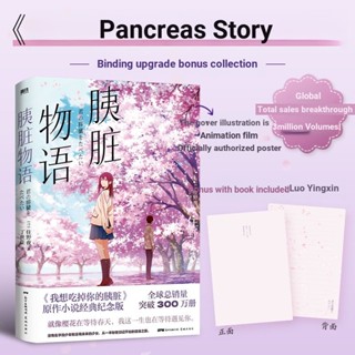 Pancreas Story ฟิกเกอร์การ์ตูน เรื่องที่ระลึก คลาสสิก Pure Love Youth Novel I Want to Eat Your Pancreas Original 4.19