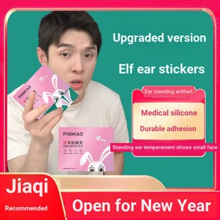 [Ear Support Handy Tool] สติกเกอร์เอลฟ์ สําหรับติดตกแต่งหู