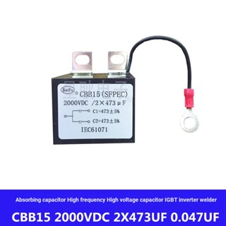 Igbt ตัวเก็บประจุไฟฟ้าแรงสูง CBB83A 1KV 2X47nF 0.047 UF