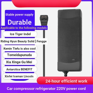 Ice Tiger อะแดปเตอร์ปลั๊กชาร์จ 220V เป็น 12V24V สําหรับตู้เย็น รถยนต์