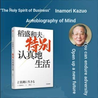 [Qiuxiang Bookstore] Kazuo Inamori Operation Holy Mind หนังสือวิชาชีวประวัติศาสตร์อัตตราการ หกก้าวหน้า สร้างแรงบันดาลใจ