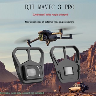 ฟิลเตอร์เลนส์มุมกว้าง สําหรับ DJI Mavic 3 Pro