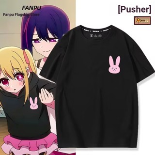 เสื้อยืดแขนสั้น พิมพ์ลายการ์ตูนอนิเมะ My Push Hoshino Ai Merchandise Akuya Ruby สองมิติ สําหรับผู้ชาย