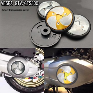 ฝาครอบเกียร์อลูมิเนียมอัลลอยด์ หมุนได้ อุปกรณ์เสริม สําหรับ vespa gts300