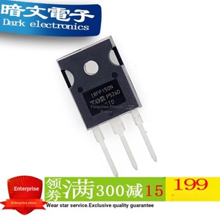 [ชิป] Irfp150n ท่อเอฟเฟคสนาม IR 42A/100V IRFP150NPBF