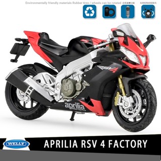 โมเดลรถจักรยานยนต์ Welly aprilia RSV 4 FACTORY ขนาด 1:18 เหมาะกับของสะสม ของเล่นสําหรับเด็กผู้ชาย