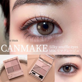 Canmake Ida White Boiling Water Eye Makeup พาเลตต์อายแชโดว์ เนื้อแมตต์ สี่สี M03 M06