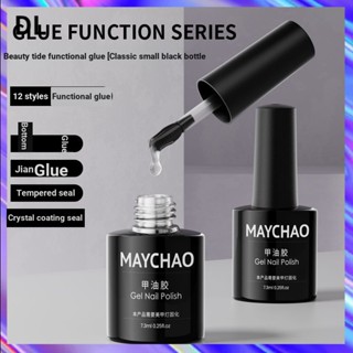 {DL} Maychao Beauty กาวซีล เสริมความงาม สําหรับตกแต่งเล็บ