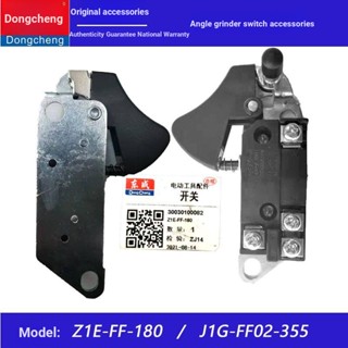 Dongcheng Z1E-FF-180/J1G-FF02-355 สวิตช์เครื่องตัด Dongcheng อุปกรณ์เสริม