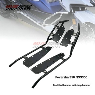 [NCSF] กันชนบาร์ กันกระแทก สําหรับ HONDA Fosha 350 Bumper FORZA NSS350