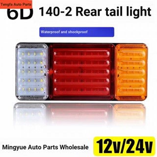 ไฟท้ายรถบรรทุก led 140-2 12v 24v 6D