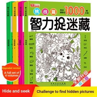 หนังสือซ่อนรูปภาพ ความเข้มข้นสูง สําหรับเด็กประถม อายุ 3-12 ปี05658688. My830