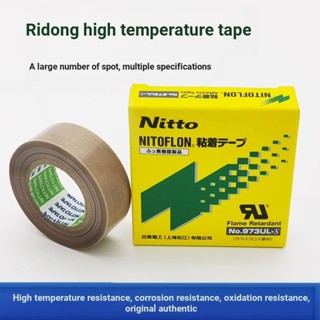 Nitto.973 UL-S เทปเทฟลอน เทฟลอน อุณหภูมิสูง เครื่องซีลสูญญากาศ เครื่องบรรจุภัณฑ์ เทปอุณหภูมิสูง