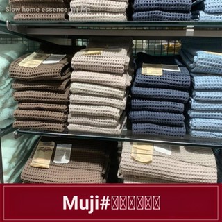 ✕▦Muji ผ้าขนหนู ผ้าฝ้ายแท้ ลายรังผึ้ง สําหรับอาบน้ํา muji ushi3