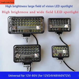 ไฟตัดหมอก led 12v-80v สําหรับรถบรรทุก [12v-80v]