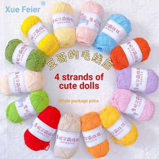 Xue Feier ตุ๊กตาผ้าฝ้ายถักโครเชต์ แฮนด์เมด ขนาดเล็ก 4 เส้น เป็นมิตรกับผิวหนัง diy