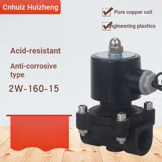 Huizheng วาล์วน้ําโซลินอยด์ พลาสติก 2W-160-15 กันการกัดกร่อน G1/2 4 จุด 220v