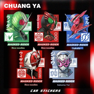 สติกเกอร์ ลายการ์ตูนอนิเมะ Kamen Rider สองมิติ แบบสร้างสรรค์ สําหรับติดตกแต่งรถยนต์