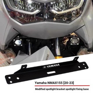 อุปกรณ์เสริมฐานยึดไฟสปอร์ตไลท์ สําหรับ Yamaha NMAX155 [20-23 Models]