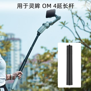 Dji OM4/OM 5 ก้านต่อขยาย Zhiyun Q3 ไม้เซลฟี่ OSMO Mobile4 ขยายได้ 73 ซม.