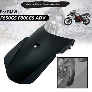 บังโคลนหน้ารถยนต์ ดัดแปลง สําหรับ BMW F650GS F800GS F700GS