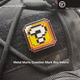 【Customized 】แผ่นแพทช์โลหะ ลาย Super Mario Question Mark Box Morale Medal Functional Pixels Velcro 3D สําหรับตกแต่งเสื้อแจ็กเก็ตยีน กระเป๋าเป้สะพายหลัง