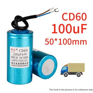 ตัวเก็บประจุมอเตอร์สตาร์ทมอเตอร์เดี่ยว CD60 100uf300uf500uf450VAC