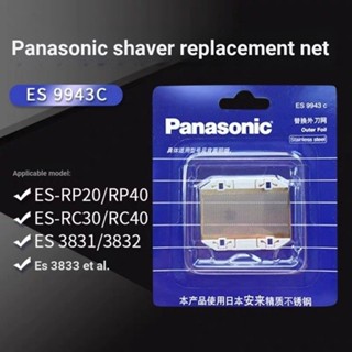 [อุปกรณ์เสริมมีดโกนหนวด] ใบมีดตาข่าย สําหรับ Panasonic ES9943 3831 318 Rc30 RP20 338 RS10 815