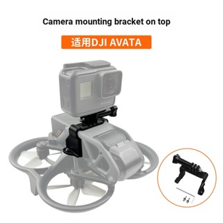 อะแดปเตอร์เมาท์ขาตั้งกล้อง พาโนรามา สําหรับ DJI AVATA GoPro