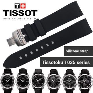 T TISSOT สายนาฬิกาข้อมือ ยางซิลิโคน ทรงโค้ง สําหรับ 1853 Lerocco Kutu T035627/617/407 สายนาฬิกาข้อมือซิลิโคน หัวเข็มขัดผีเสื้อ