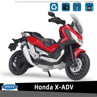 Willie WELLY HONDA X-ADV โมเดลรถจักรยานยนต์ 1:18 ของขวัญวันเกิด สําหรับเด็กผู้ชาย