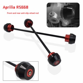 อะไหล่เพลาล้อหน้า หลัง กันกระแทก สําหรับ 20-22 Aprilia Aprilia RS660